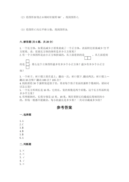 人教版五年级下册数学期末测试卷【各地真题】.docx