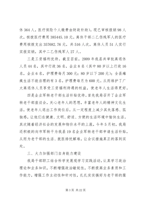 人事和劳保局关于贯彻老龄工作责任的自查情况报告.docx