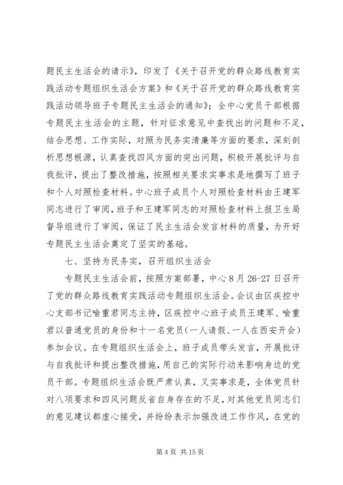 党的群众路线教育实践活动查摆问题、开展批评阶段工作总结.docx