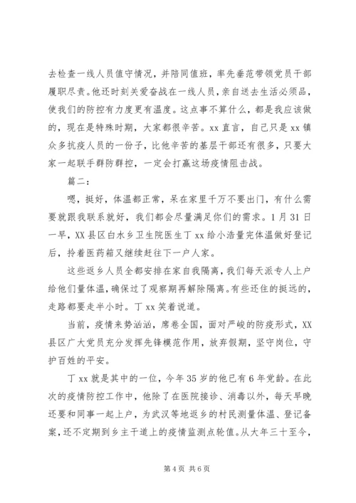 抗击疫情党员个人事迹材料.docx