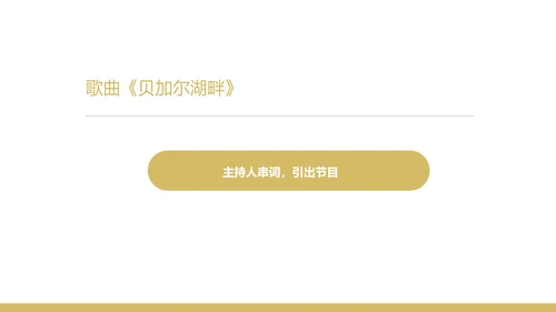 黑色奢华风公司年终主持晚会PPT模板