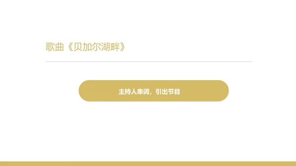 黑色奢华风公司年终主持晚会PPT模板