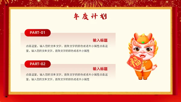 红色中国风开工大吉工作报告通用PPT模板