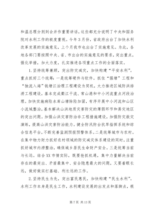 代市长在全市水利工作会议上的致辞[定稿].docx