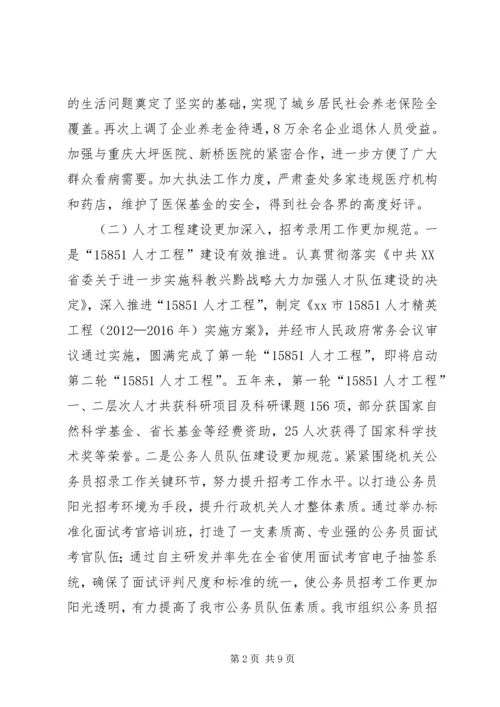 副市长在全市人力资源和社会保障工作会议上的讲话 (2).docx