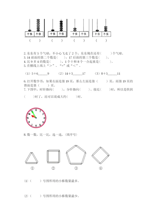 人教版一年级上册数学期末考试试卷【新题速递】.docx