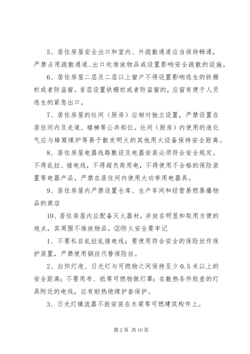 企业消防安全常识_1 (2).docx