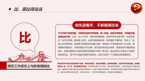党风廉政建设全面从严治党PPT党员干部廉政培训