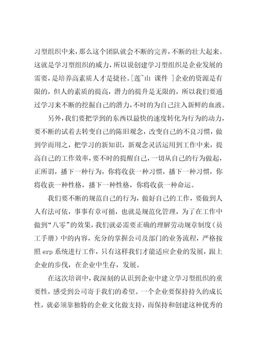 企业基层员工培训学习体会