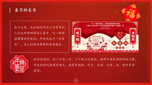 恭贺新春过年习俗春节舞狮活动通用PPT模板