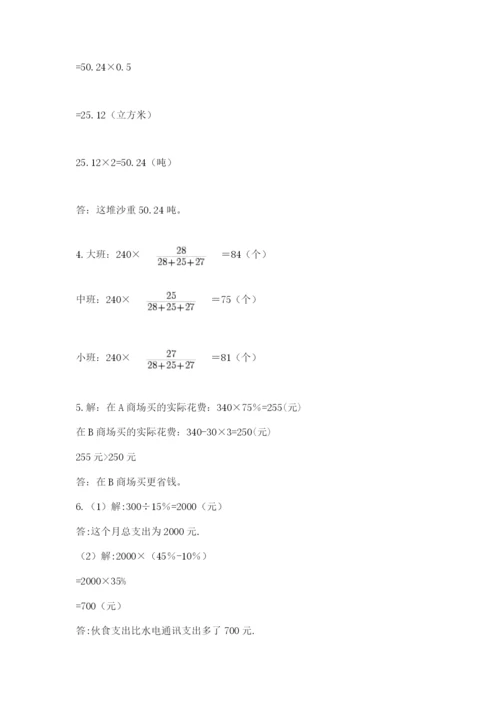 最新版贵州省贵阳市小升初数学试卷（网校专用）.docx