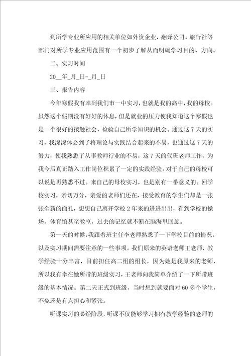 外语系学生毕业实习总结