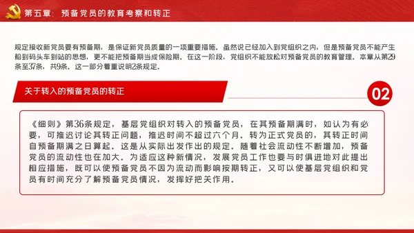 学习贯彻中国共产党发展党员工作细则PPT