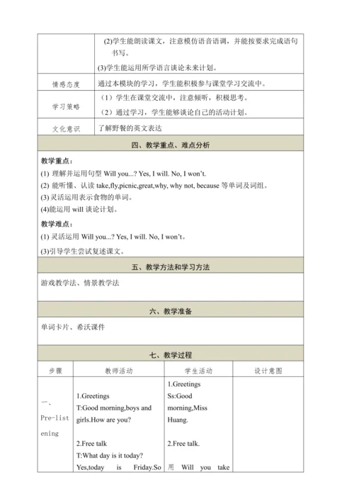 Module 4 Unit1  Will you take your kite教学设计