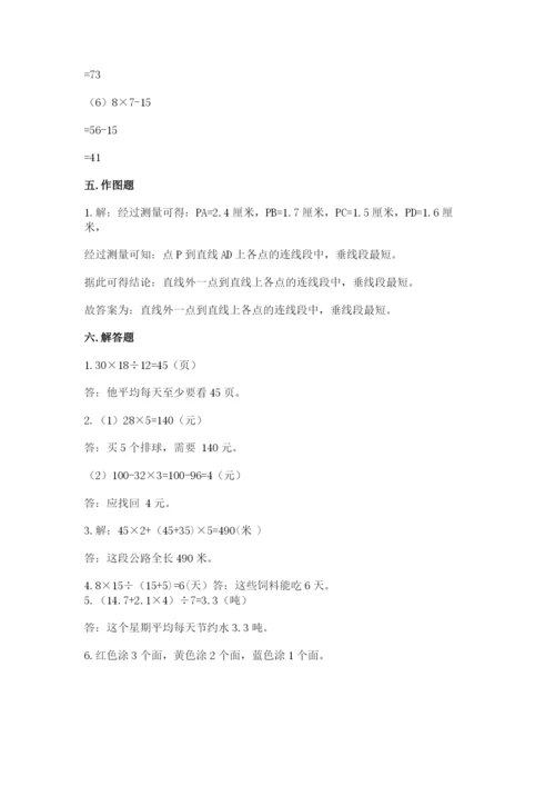 苏教版四年级上册数学期末测试卷a4版.docx
