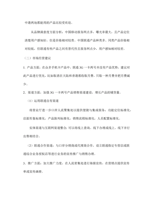 罗湖口岸通讯类产品市场调研报告.docx