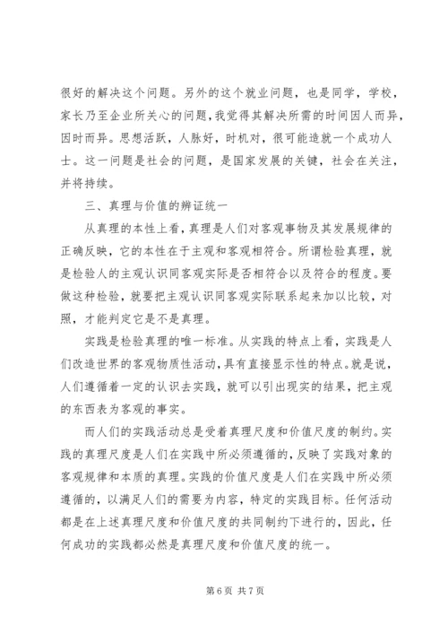 学习马克思主义基本原理的心得体会 (2).docx