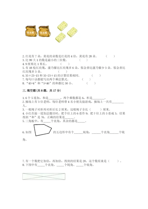 小学数学二年级上册期中测试卷及答案【典优】.docx