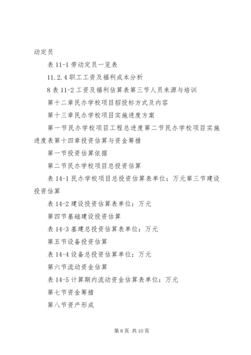 学校的可行性研究报告2 (3).docx