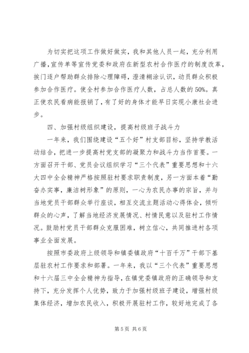 安下村“四个一”活动汇报材料 (3).docx