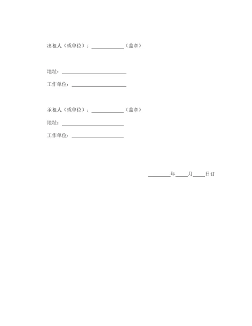 房屋租赁合同