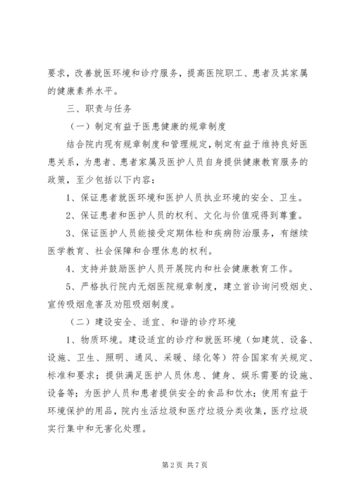 谢家湾乡健康促进模式改革实施方案 (3).docx