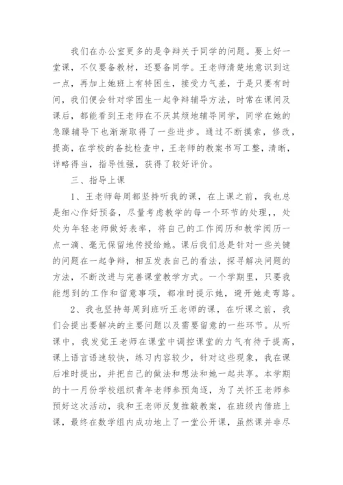 老带新指导教师工作总结.docx
