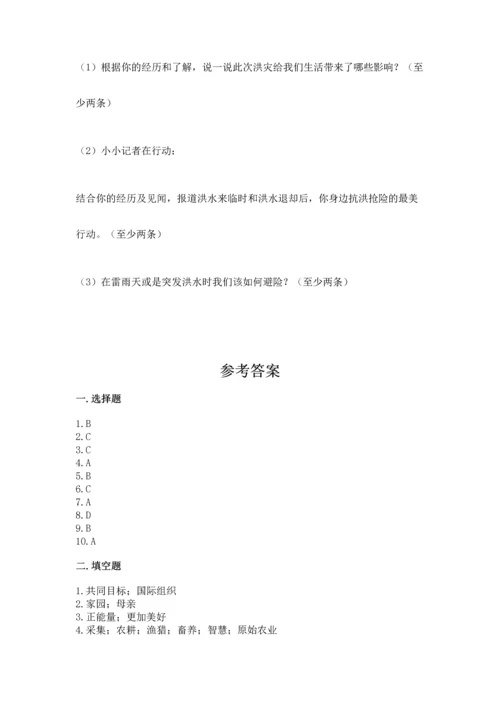 最新部编版六年级下册道德与法治期末测试卷精品（基础题）.docx