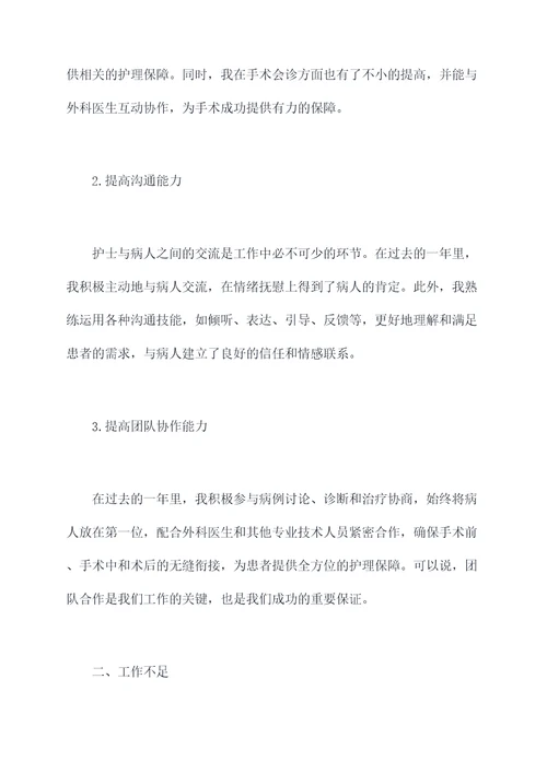 2017外科护士述职报告