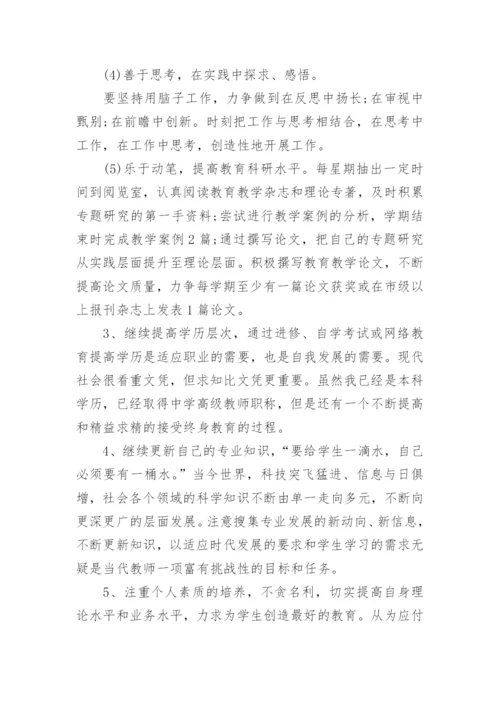 2024年个人发展计划书.docx