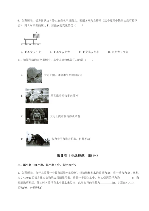 滚动提升练习河北石家庄市第二十三中物理八年级下册期末考试定向测试试题（详解版）.docx