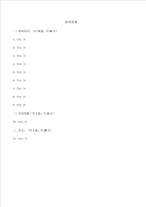 统编版20192020学年度三年级下学期语文期末素质测试试卷C卷