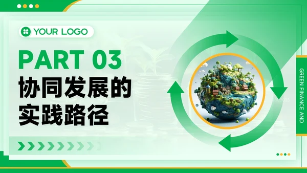 黄绿色质感风绿色金融与生态经济PPT模板
