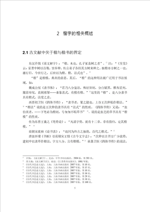 隶变楷变因素研究美术学专业毕业论文