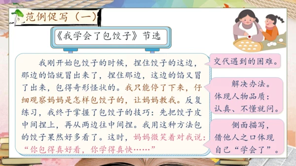 【核心素养】部编版语文四年级下册-习作6：我学会了__________（课件）