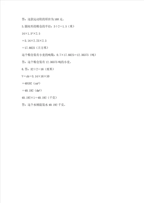 小学6年级数学试卷精品突破训练
