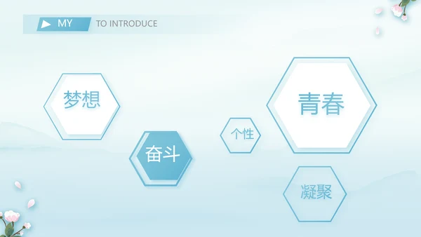 蓝色中国风教师简历个人简历PPT动态模板