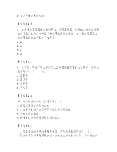 2024年初级经济师之初级建筑与房地产经济题库附参考答案【精练】.docx