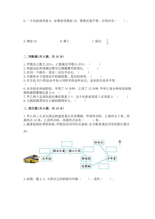 人教版六年级上册数学期末测试卷含答案（培优）.docx