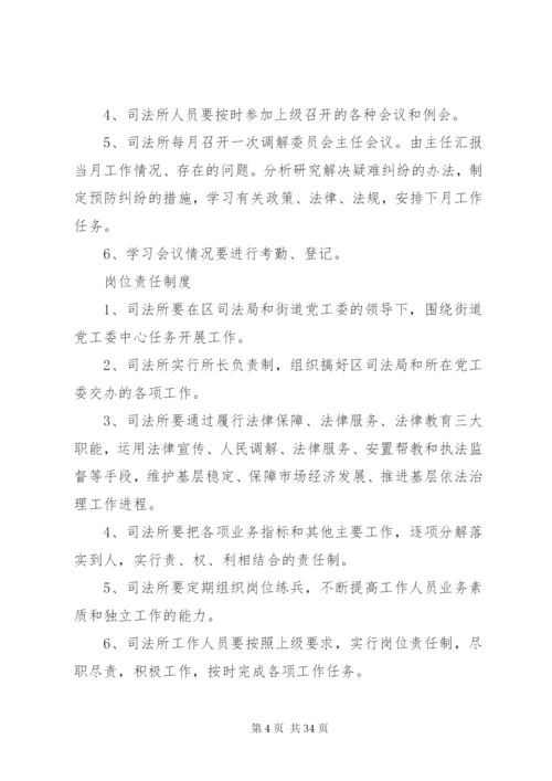 司法所职责、制度精编.docx