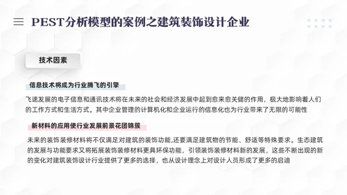 彩色简约PEST分析PPT模板宣传PPT动态PPT