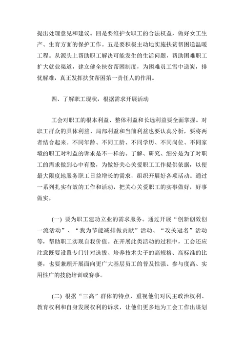 对新时期企业工会职能作用的几点思考