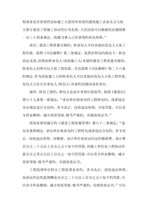 工程转包的法律常识.docx