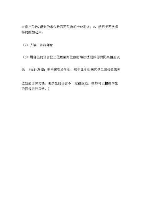 新苏教版四年级下册《三位数乘两位数》教学设计