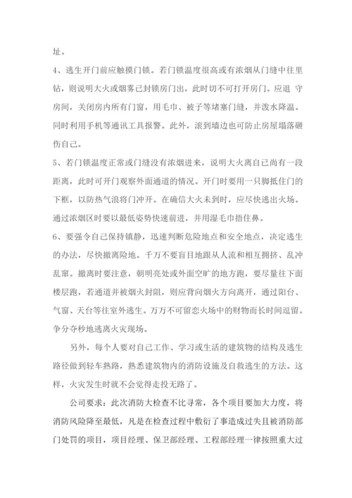 物业公司火灾预防培训及要求讲义2.docx