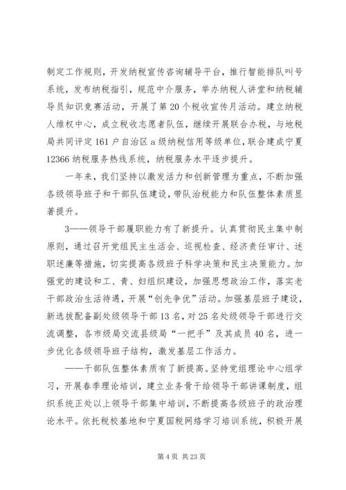 刘局长京鲁渔业院士工作站工作会议上的讲话提纲 (3).docx