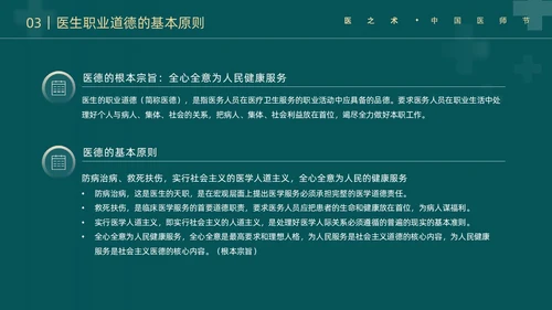 墨绿简约实拍医护医生职业道德培训动态PPT