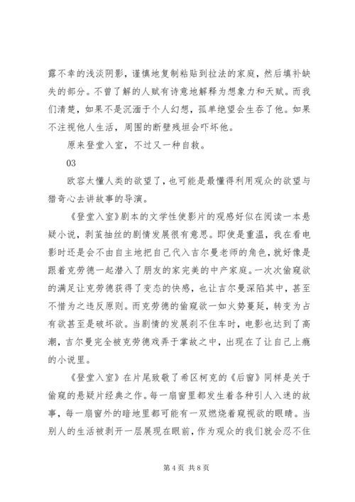 登堂入室观后感大全.docx