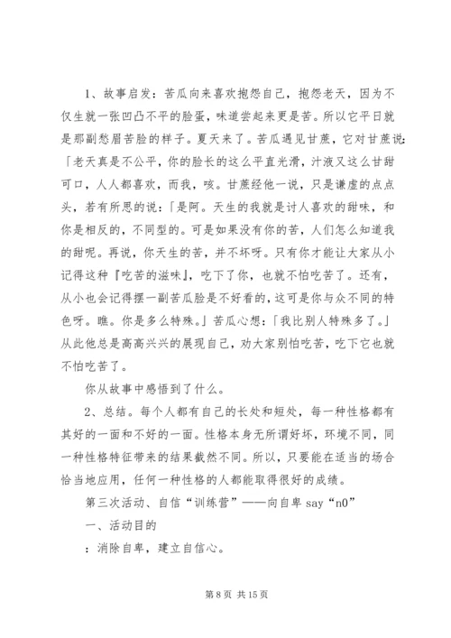 自信心辅导团体方案.docx