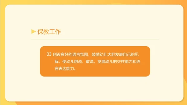 黄色扁平风文件幼师工作计划汇报PPT模板